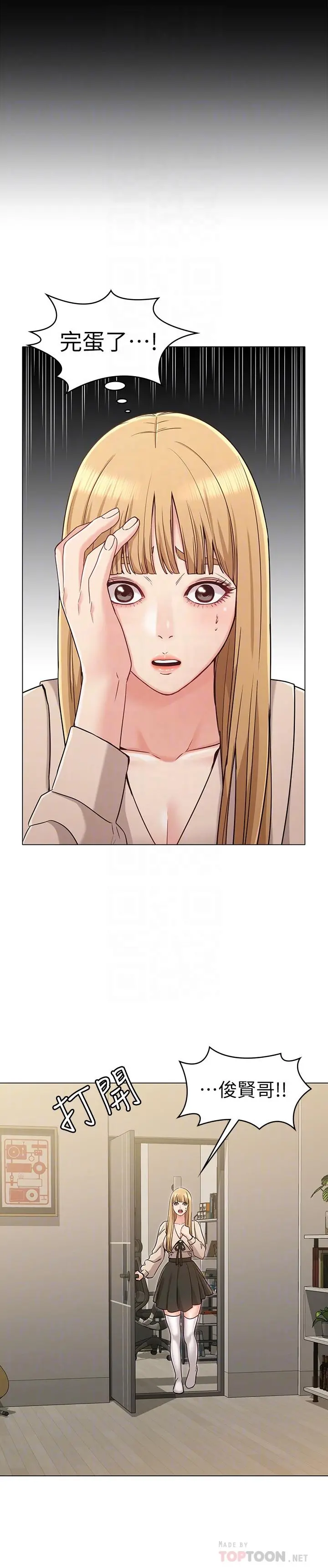女友的姐姐 - 第21话-在厕所表达强烈爱意 - page 6