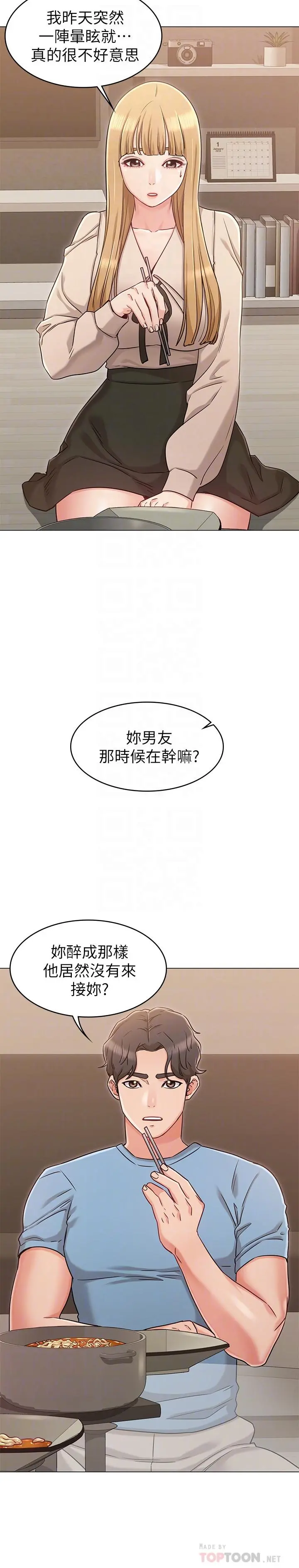 女友的姐姐 - 第21话-在厕所表达强烈爱意 - page 8