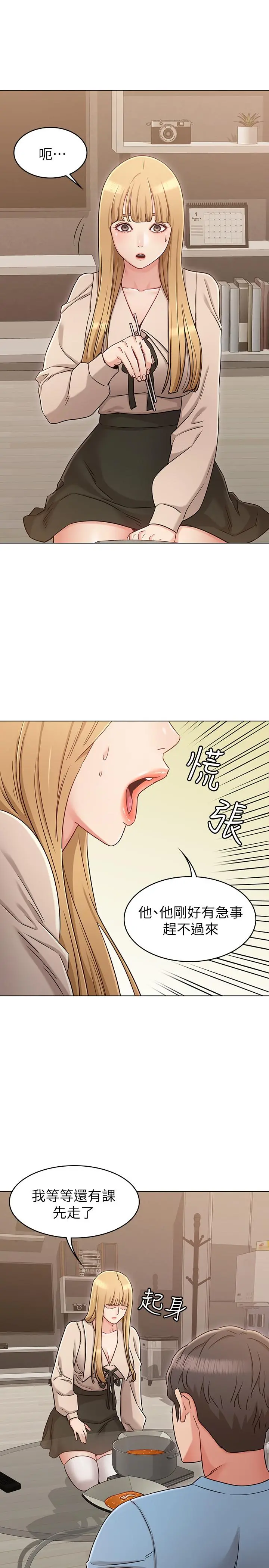 女友的姐姐 - 第21话-在厕所表达强烈爱意 - page 9