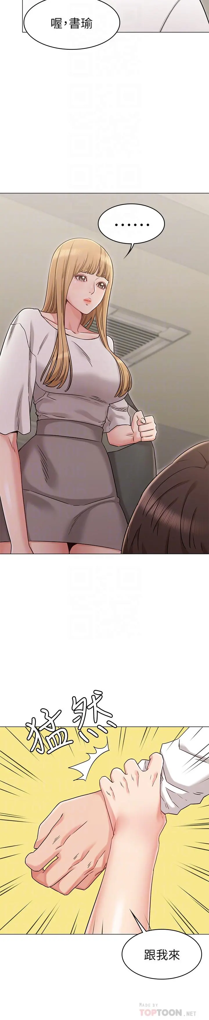 女友的姐姐 - 第21话-在厕所表达强烈爱意 - page 12