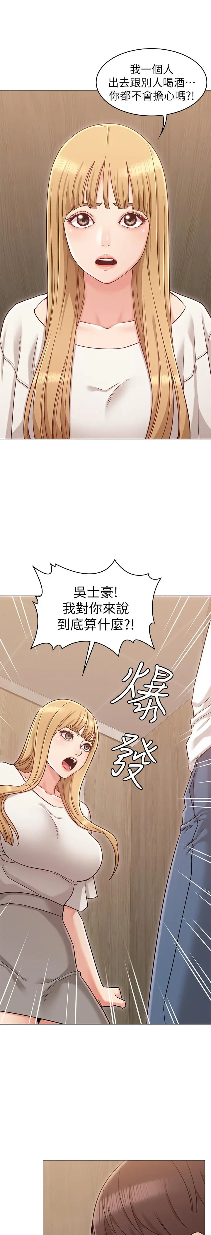 女友的姐姐 - 第21话-在厕所表达强烈爱意 - page 15