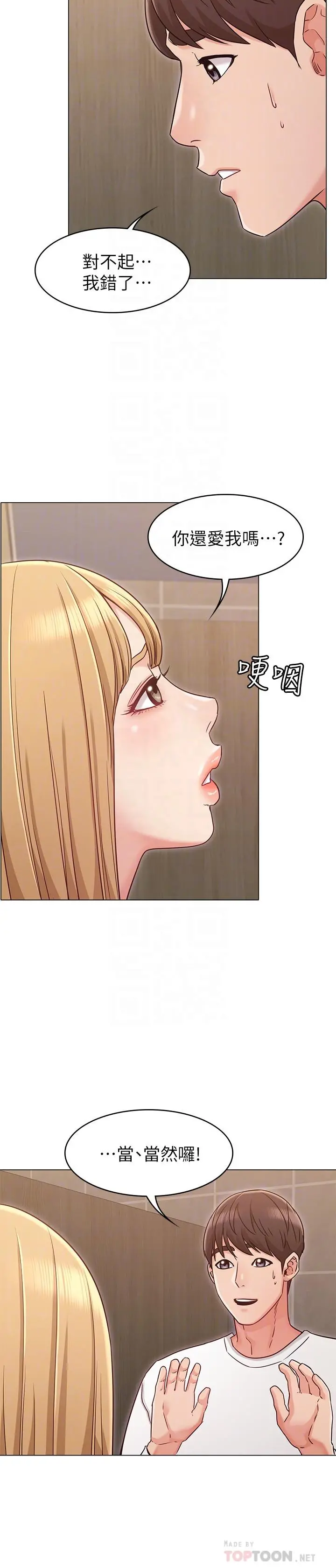 女友的姐姐 - 第21话-在厕所表达强烈爱意 - page 16