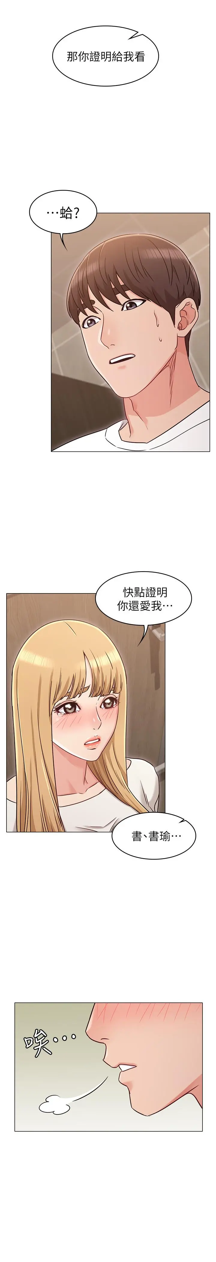 女友的姐姐 - 第21话-在厕所表达强烈爱意 - page 17