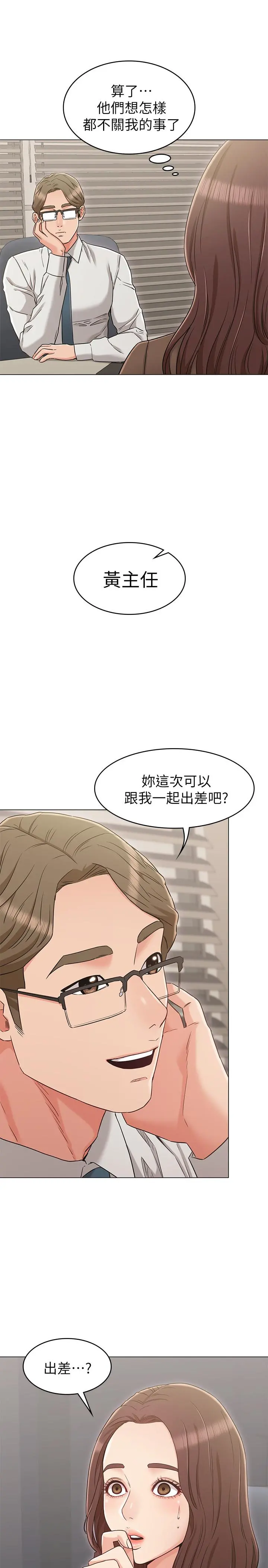 女友的姐姐 - 第21话-在厕所表达强烈爱意 - page 29