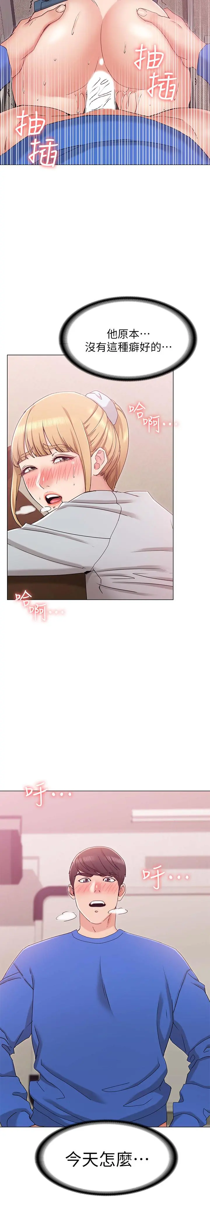 女友的姐姐 - 第9话-土豪，我又想做了 - page 2