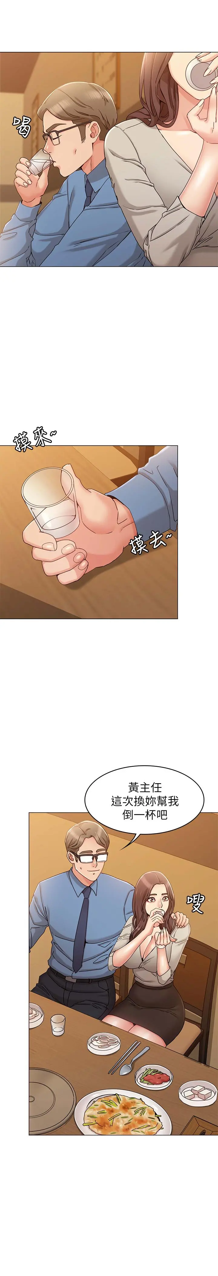 女友的姐姐 - 第9话-土豪，我又想做了 - page 28