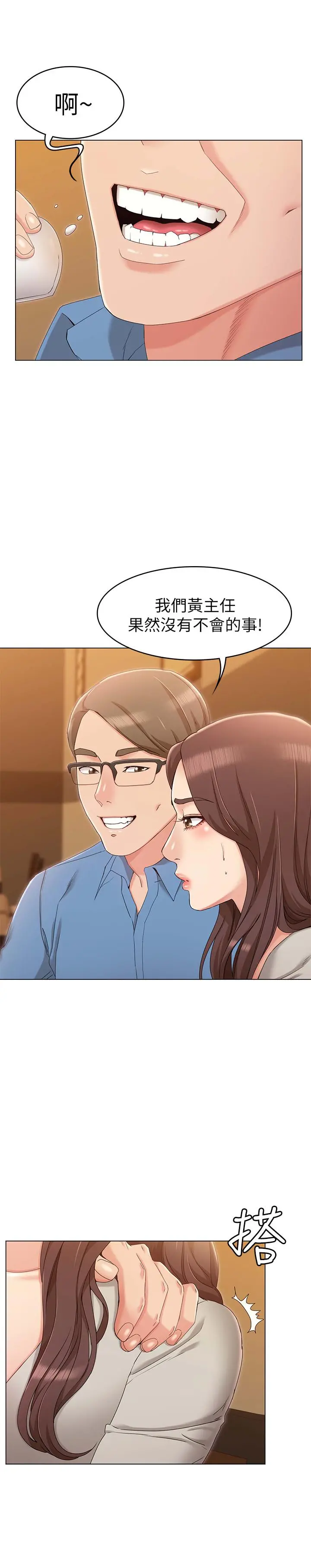 女友的姐姐 - 第9话-土豪，我又想做了 - page 31