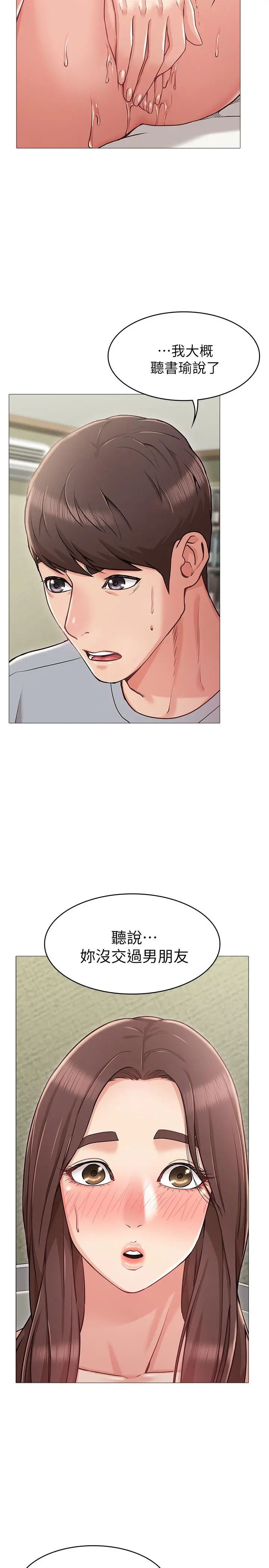 女友的姐姐 - 第4话-刺激的第一次 - page 5