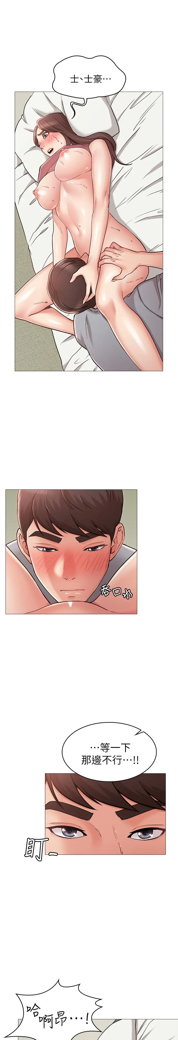 女友的姐姐 - 第4话-刺激的第一次 - page 13