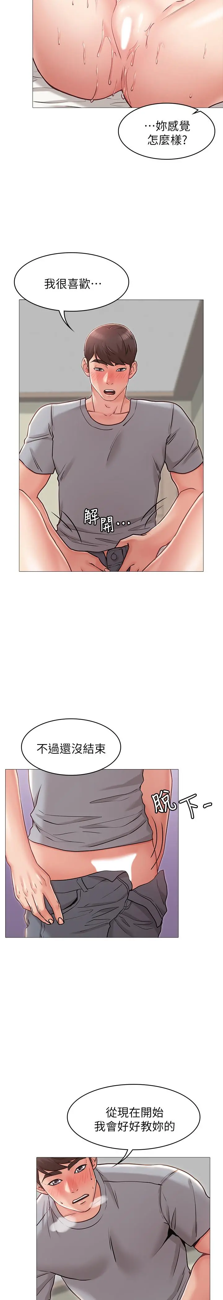 女友的姐姐 - 第4话-刺激的第一次 - page 20