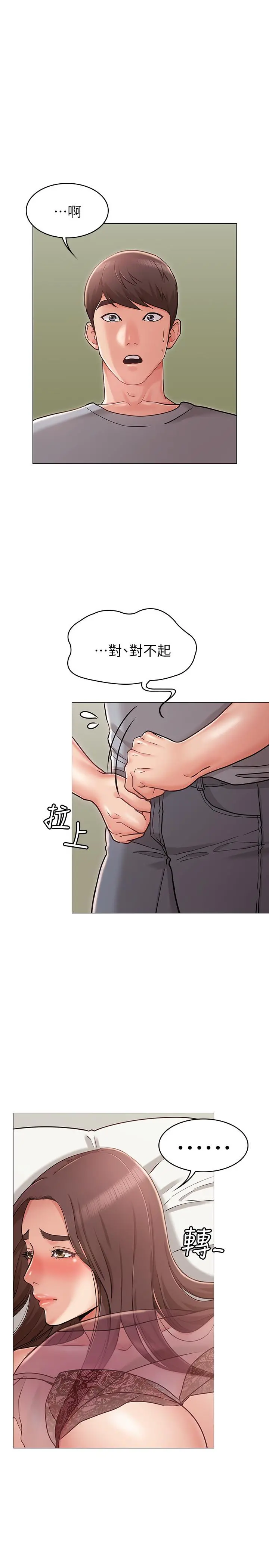 女友的姐姐 - 第4话-刺激的第一次 - page 23