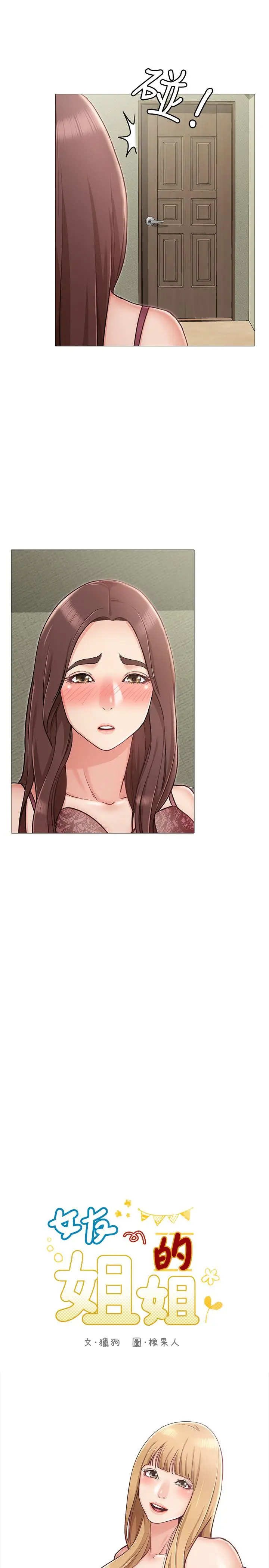 女友的姐姐 - 第4话-刺激的第一次 - page 25