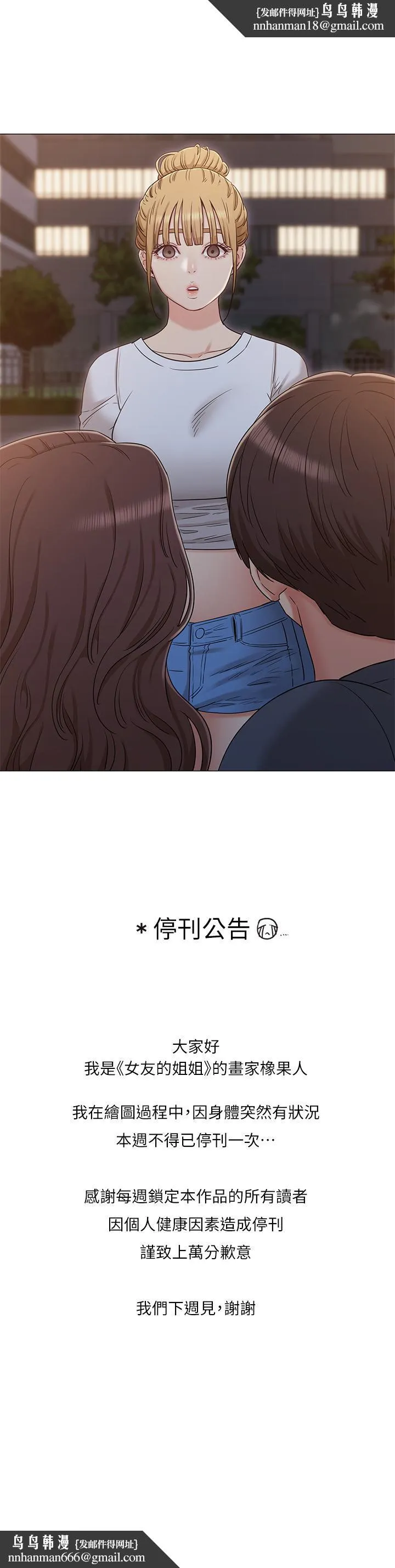 女友的姐姐 - 休刊一周公告 - page 1