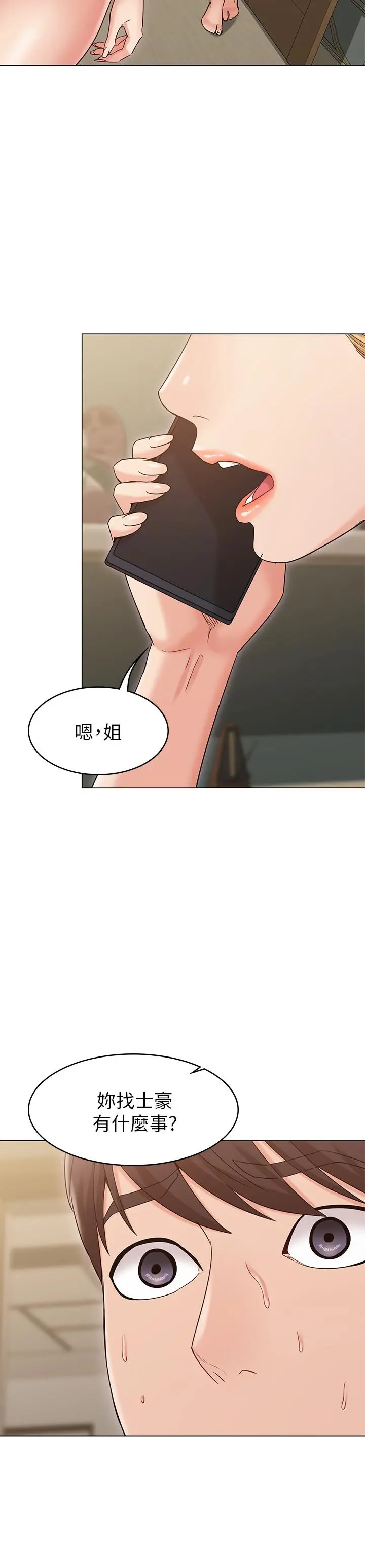 女友的姐姐 - 第15话-我们就到此为止吧 - page 2
