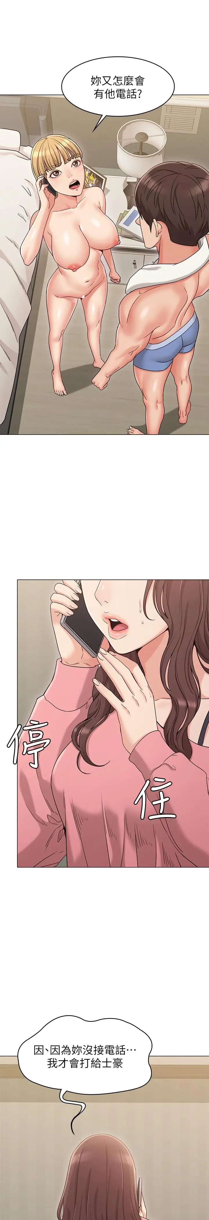 女友的姐姐 - 第15话-我们就到此为止吧 - page 3