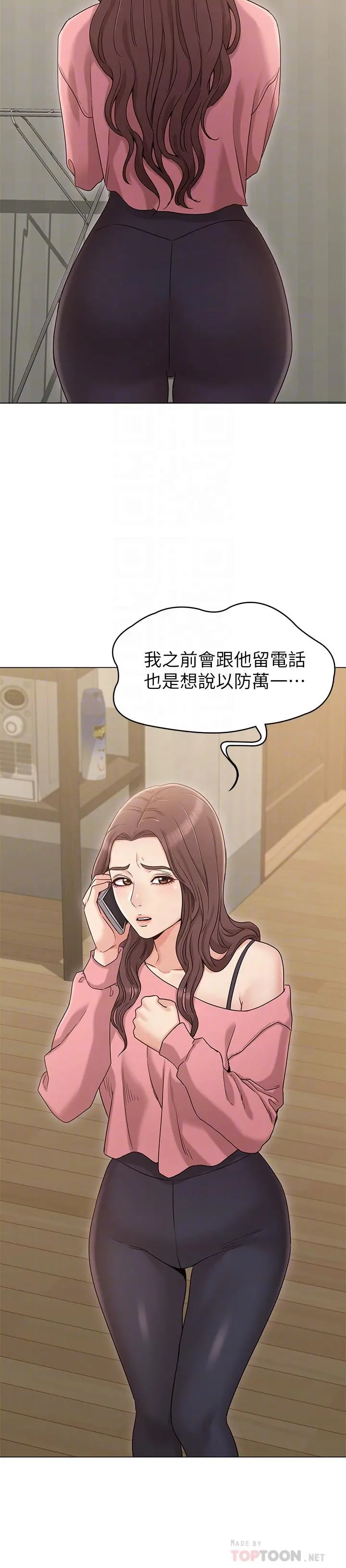 女友的姐姐 - 第15话-我们就到此为止吧 - page 4