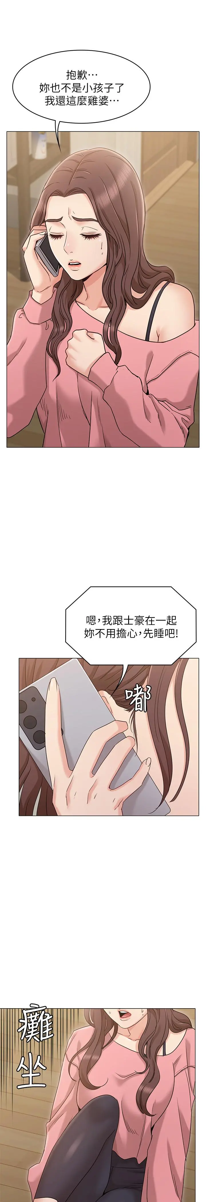 女友的姐姐 - 第15话-我们就到此为止吧 - page 5