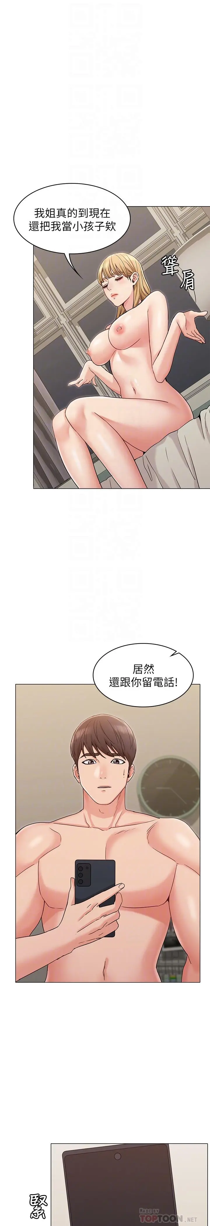 女友的姐姐 - 第15话-我们就到此为止吧 - page 8