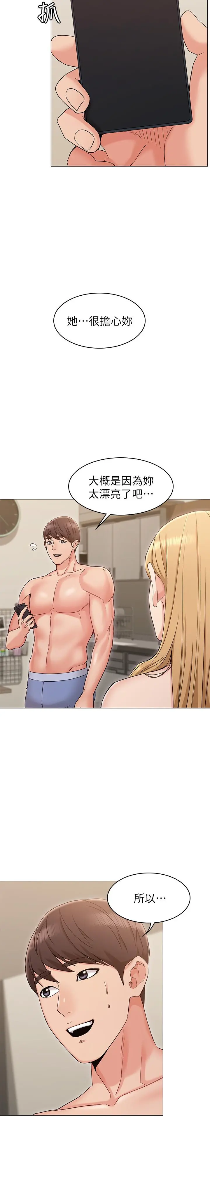 女友的姐姐 - 第15话-我们就到此为止吧 - page 9
