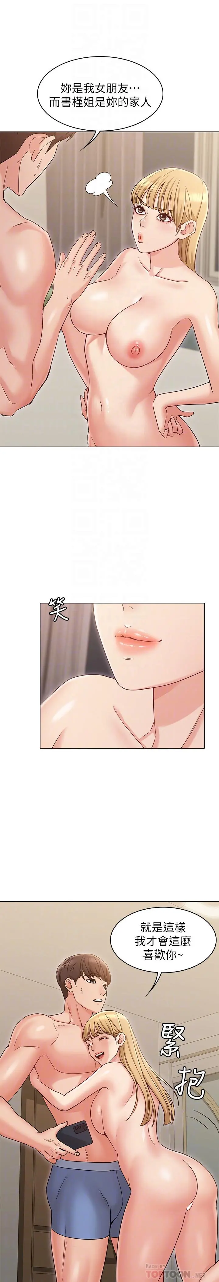 女友的姐姐 - 第15话-我们就到此为止吧 - page 12