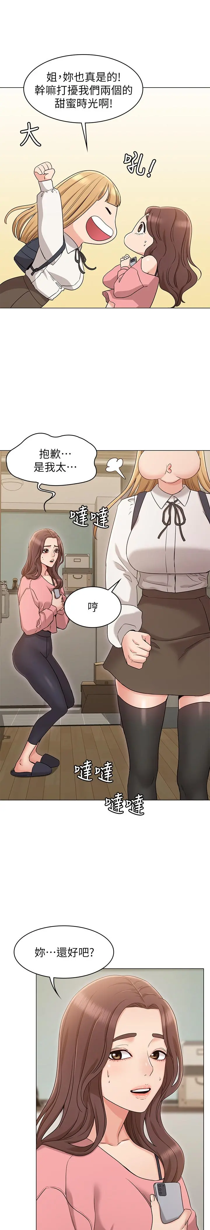 女友的姐姐 - 第15话-我们就到此为止吧 - page 17