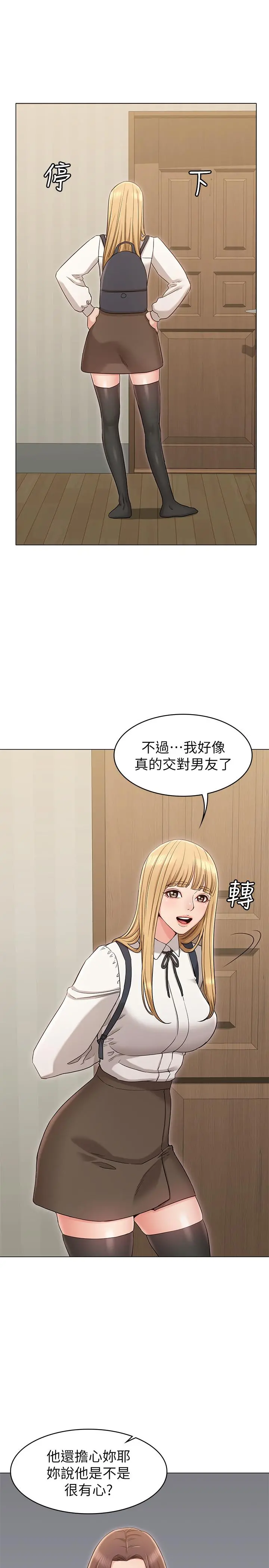 女友的姐姐 - 第15话-我们就到此为止吧 - page 19