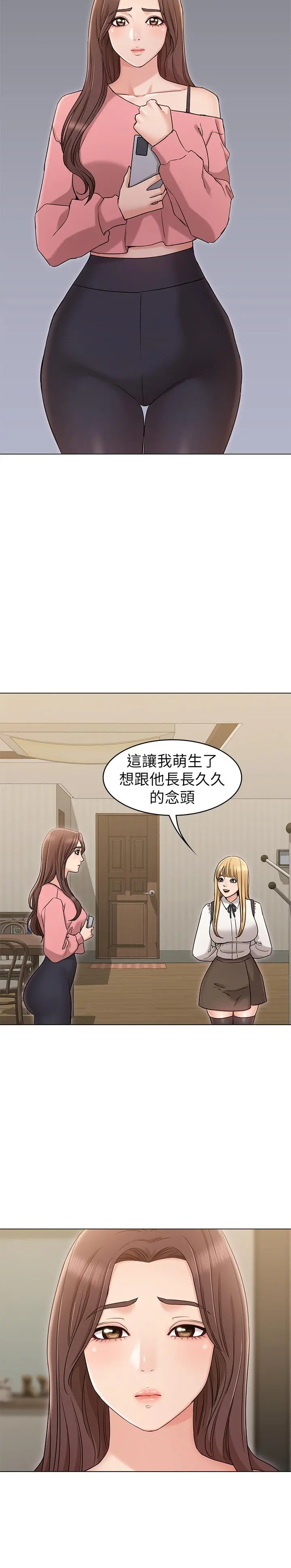 女友的姐姐 - 第15话-我们就到此为止吧 - page 20