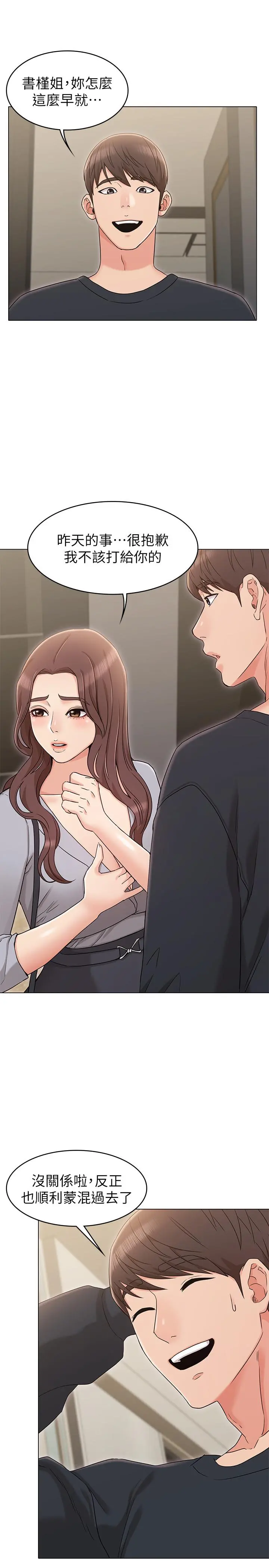 女友的姐姐 - 第15话-我们就到此为止吧 - page 23