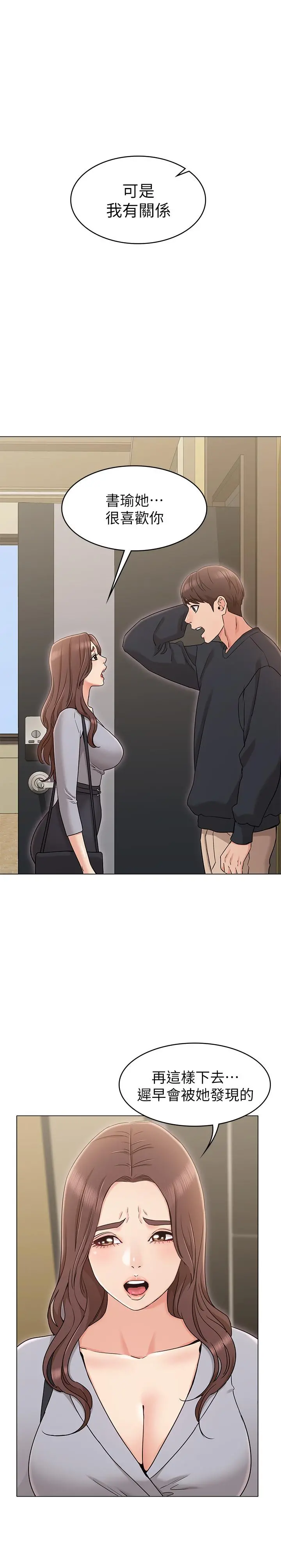 女友的姐姐 - 第15话-我们就到此为止吧 - page 24