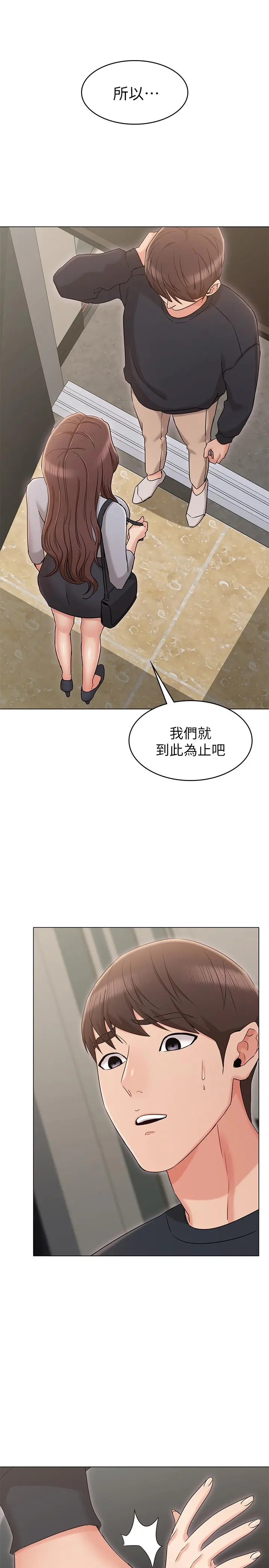 女友的姐姐 - 第15话-我们就到此为止吧 - page 25