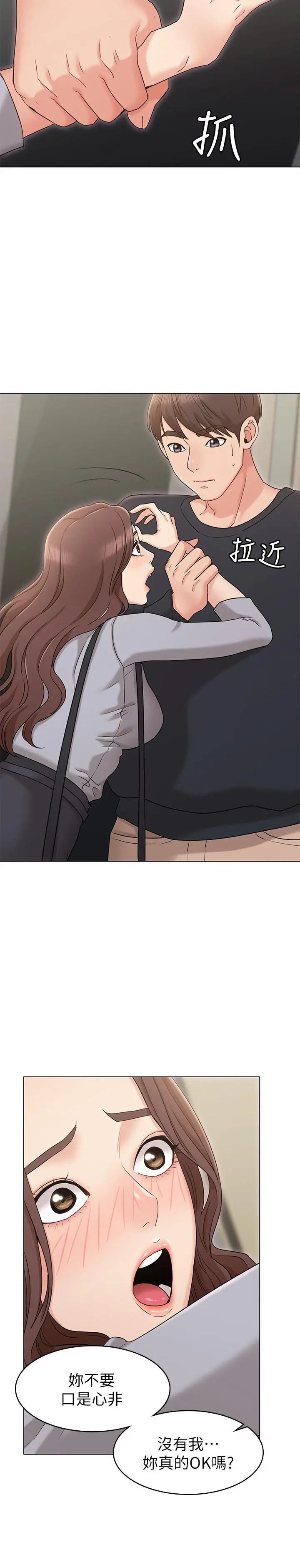 女友的姐姐 - 第15话-我们就到此为止吧 - page 26