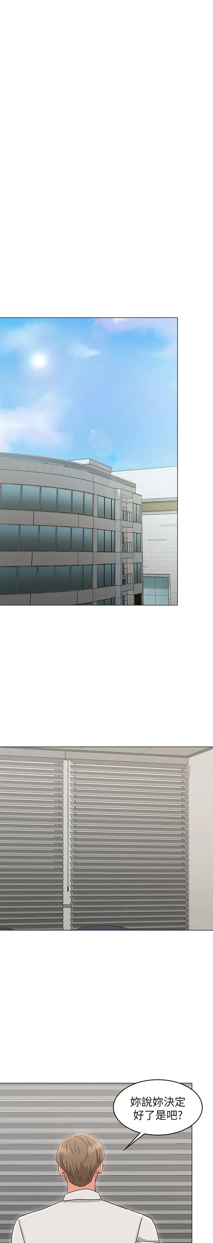 女友的姐姐 - 第15话-我们就到此为止吧 - page 29