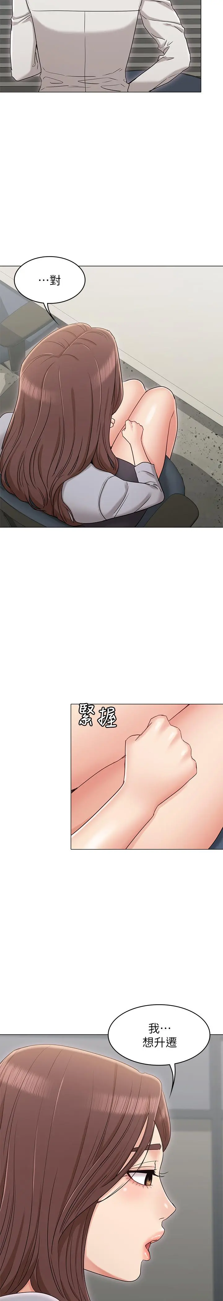 女友的姐姐 - 第15话-我们就到此为止吧 - page 30
