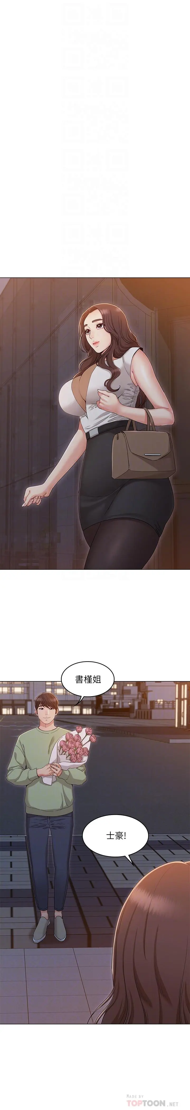 女友的姐姐 - 最终话-再度找回珍贵的日常 - page 4