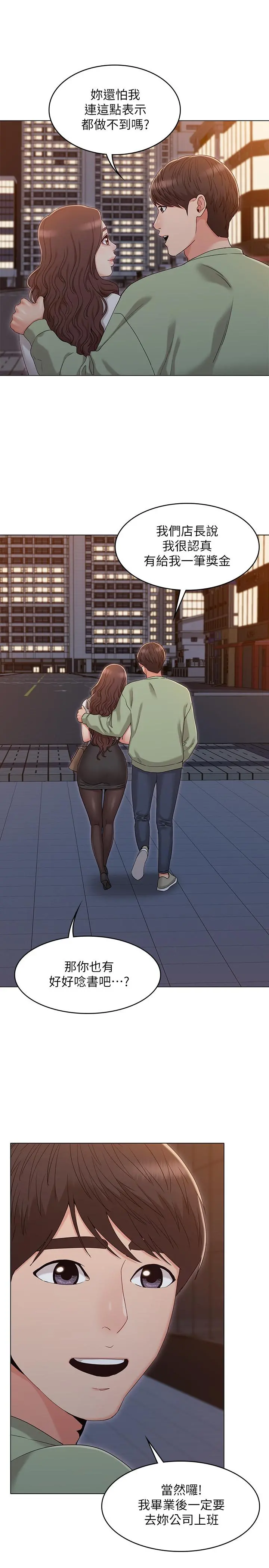 女友的姐姐 - 最终话-再度找回珍贵的日常 - page 7