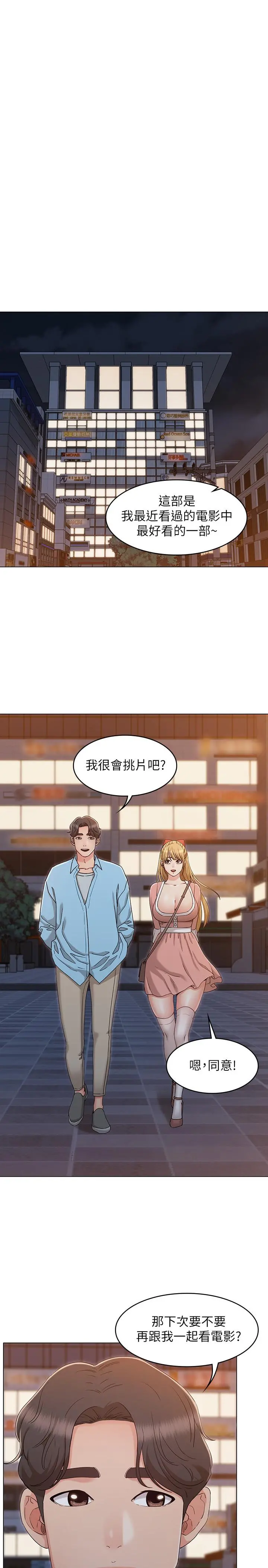 女友的姐姐 - 最终话-再度找回珍贵的日常 - page 9