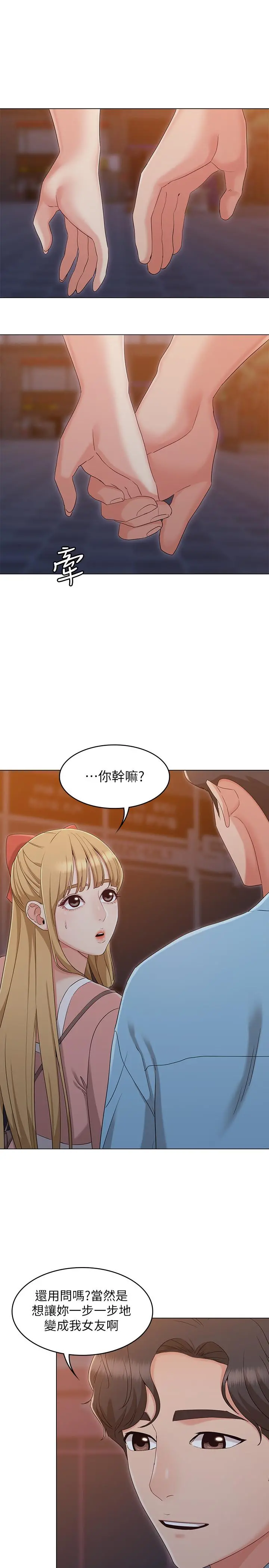 女友的姐姐 - 最终话-再度找回珍贵的日常 - page 11