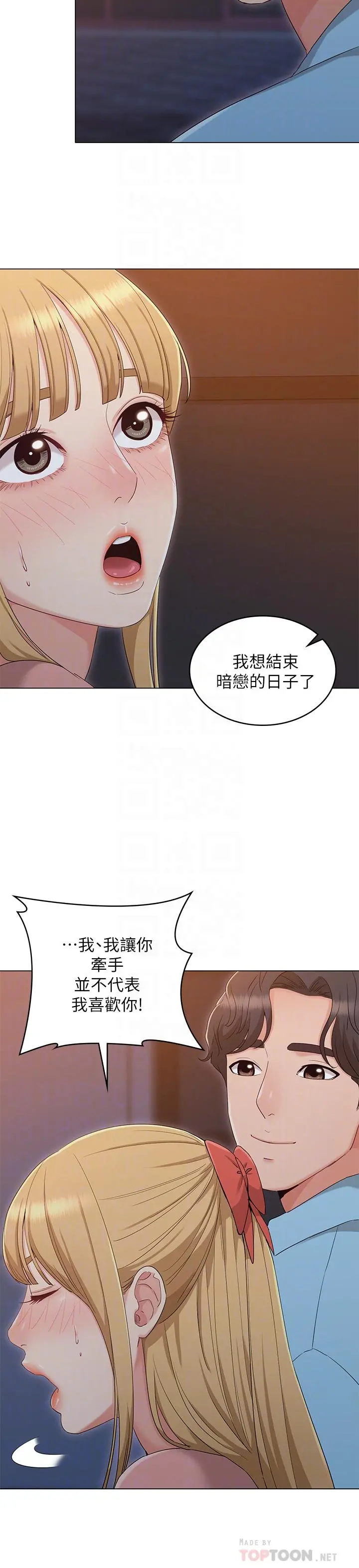 女友的姐姐 - 最终话-再度找回珍贵的日常 - page 12