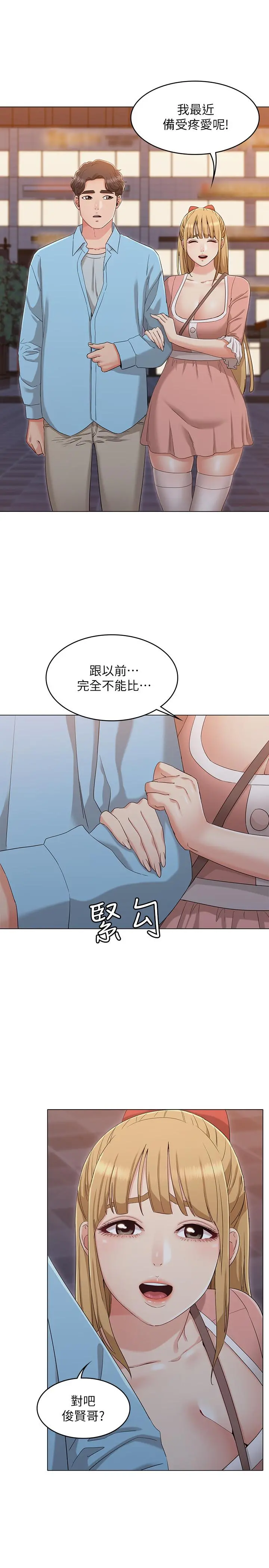 女友的姐姐 - 最终话-再度找回珍贵的日常 - page 17