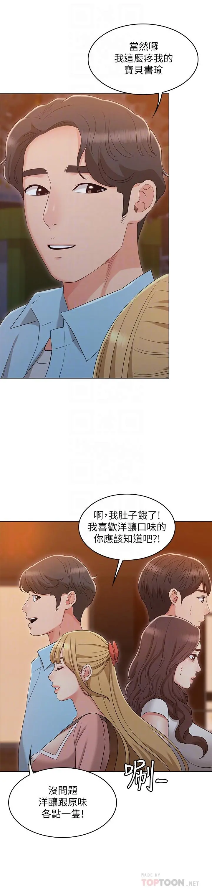 女友的姐姐 - 最终话-再度找回珍贵的日常 - page 18