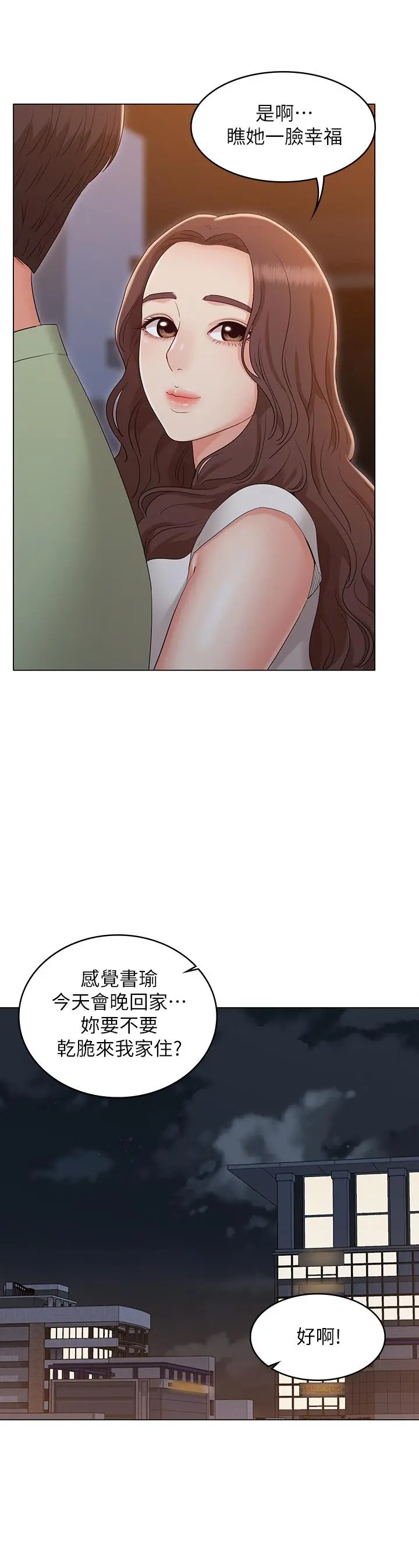 女友的姐姐 - 最终话-再度找回珍贵的日常 - page 20