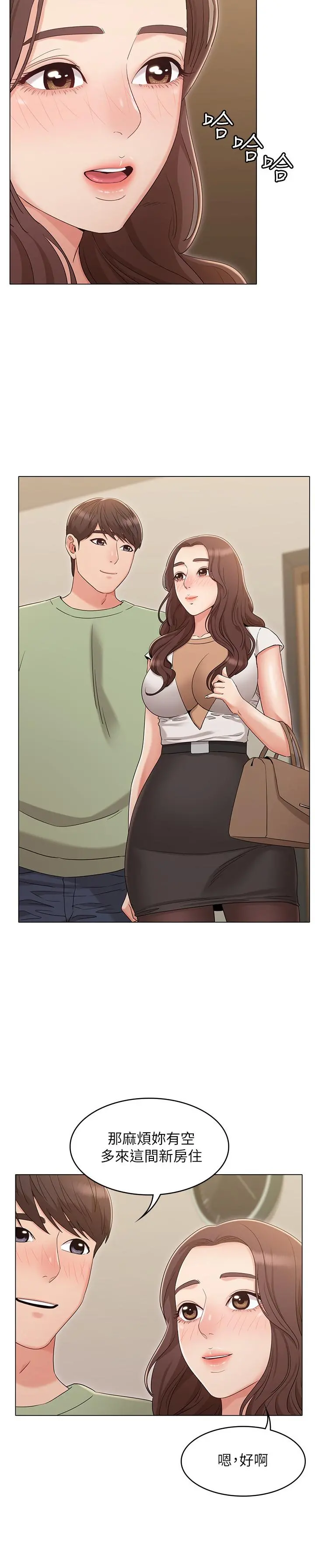 女友的姐姐 - 最终话-再度找回珍贵的日常 - page 22