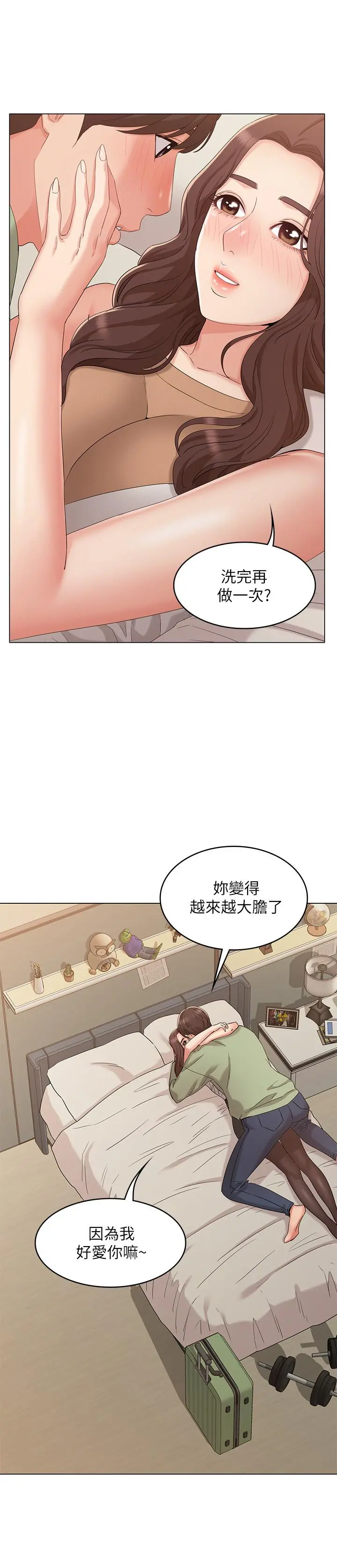 女友的姐姐 - 最终话-再度找回珍贵的日常 - page 26