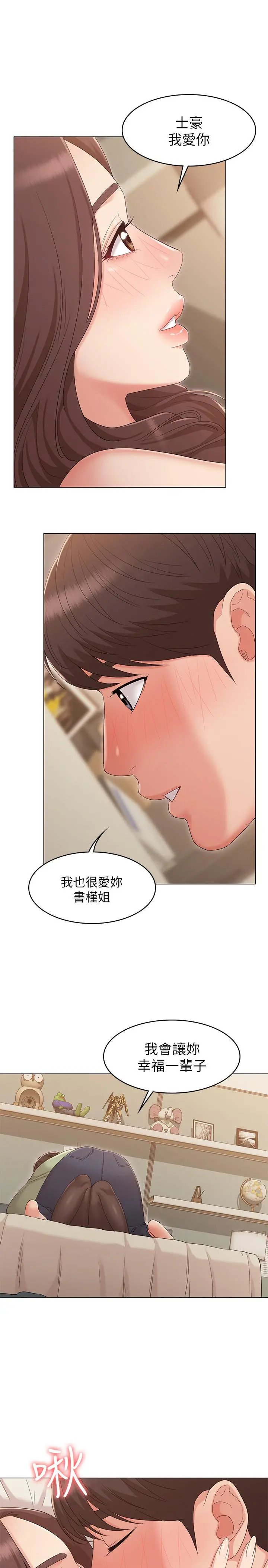 女友的姐姐 - 最终话-再度找回珍贵的日常 - page 27