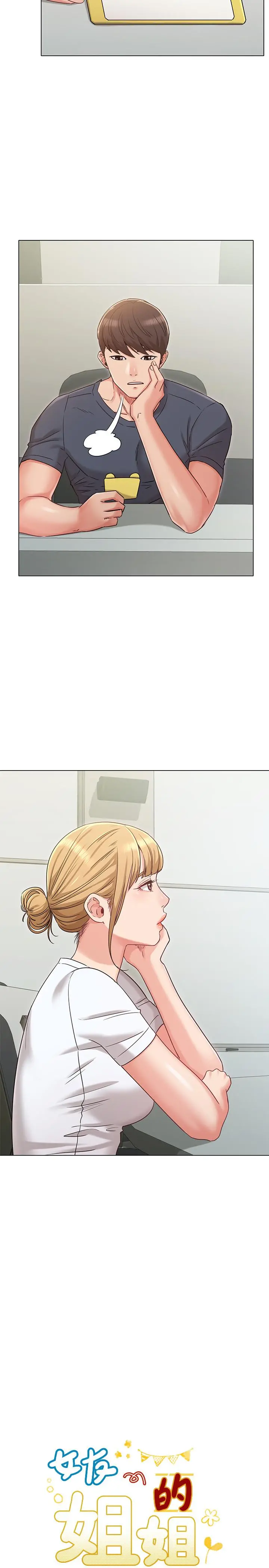 女友的姐姐 - 第30话-我这次一定会保护你 - page 2