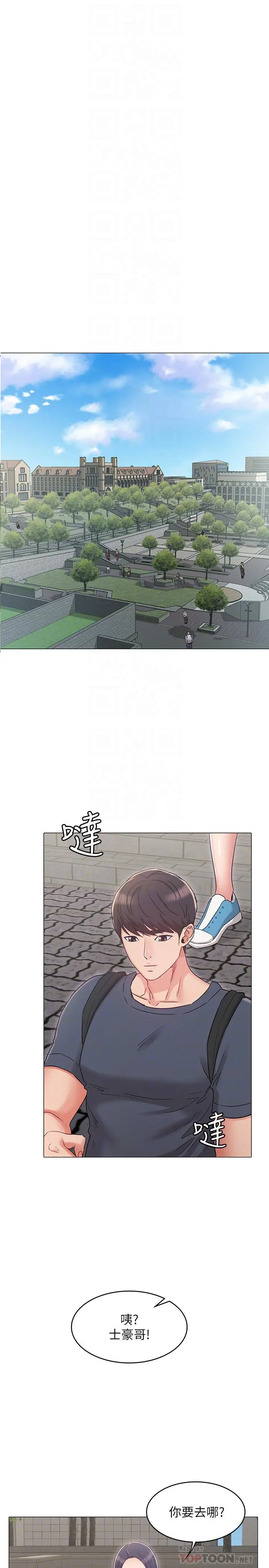 女友的姐姐 - 第30话-我这次一定会保护你 - page 4