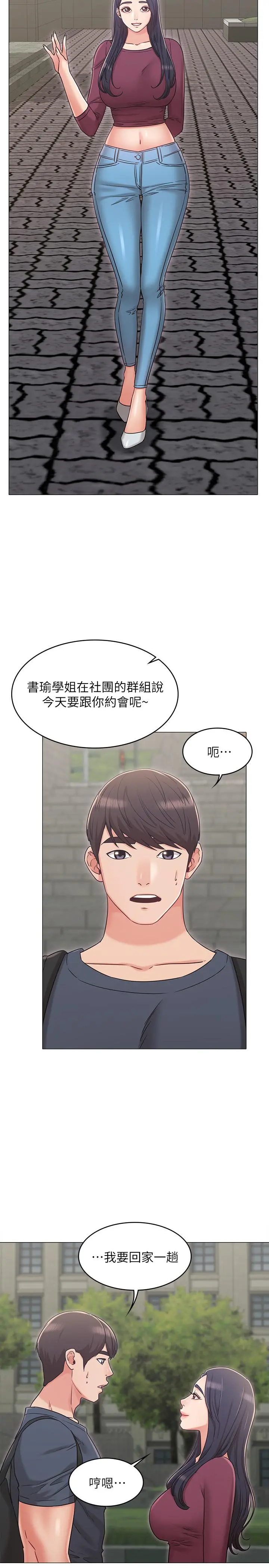 女友的姐姐 - 第30话-我这次一定会保护你 - page 5