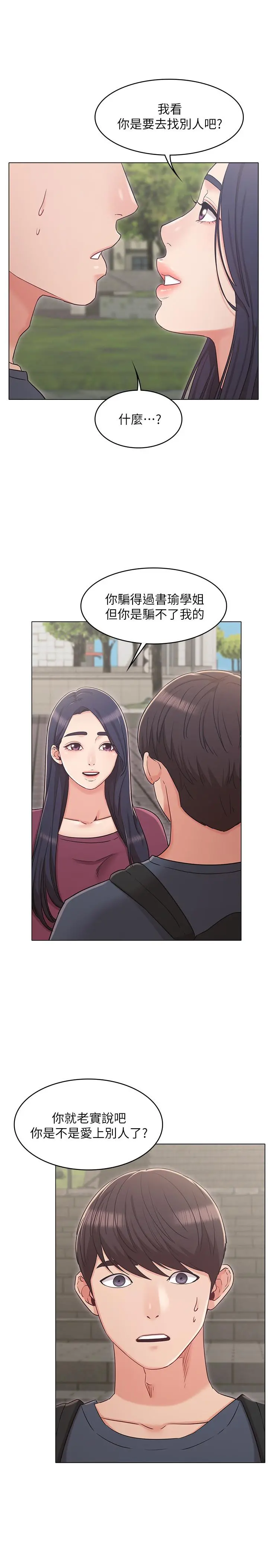 女友的姐姐 - 第30话-我这次一定会保护你 - page 7
