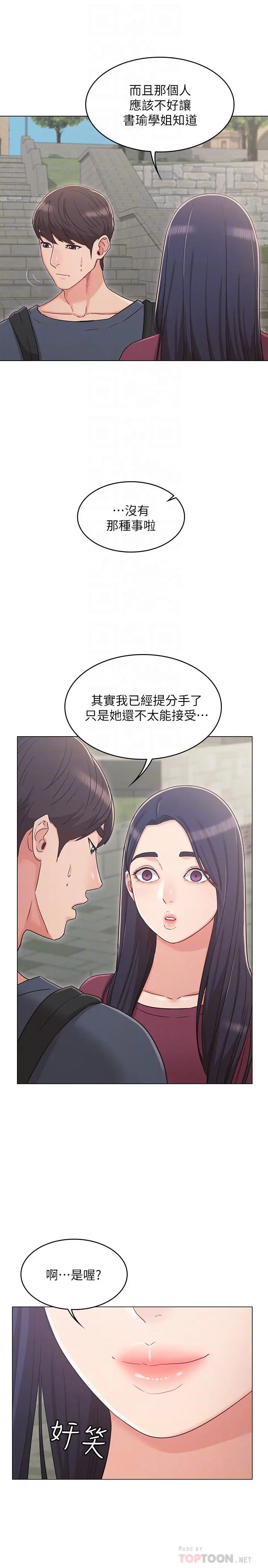 女友的姐姐 - 第30话-我这次一定会保护你 - page 8