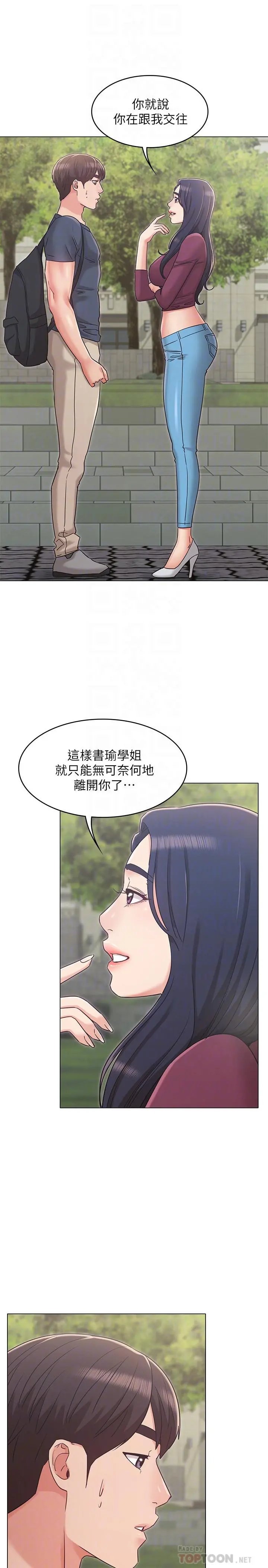 女友的姐姐 - 第30话-我这次一定会保护你 - page 10
